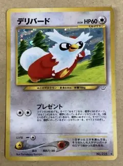 中古　ポケモンカードneo 第3弾　デリバード