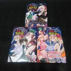 チートスキル『支配』を使って異世界ハーレム! 3　１巻～３巻セット