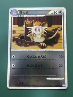 アンリミ】ラッタ Legend ミラー L2 よみがえる伝説 055/080 - メルカリ