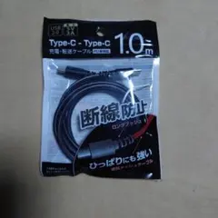 USB　 type-cーtype-c　充電・転送ケーブル 1m