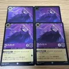ディズニーロルカナ　マレフィセント　魔女　4枚　foil アメジスト