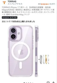 TORRAS iPhone 17 ケース MagSafe対応　【開封のみ未使用】