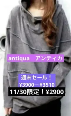 タイムセール！！アンティカ ヴィンテージ加工　グレーデニム風　スウェットパーカー