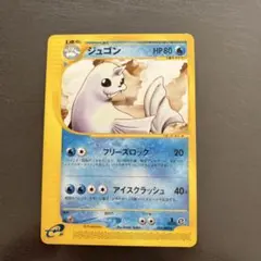 ジュゴン ☆ 拡張パック第5弾 神秘なる山 024/088 - メルカリ