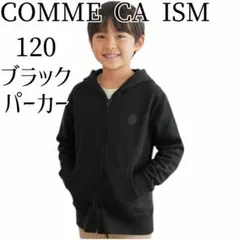 コムサイズム 120 パーカー ブラック 黒 フード トレーナー アウター
