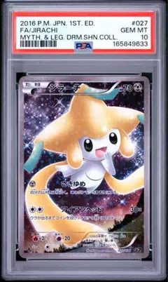 PSA9】ひかるジラーチ ☆ サン&ムーン 強化拡張パック ひかる伝説 キラ