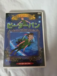 세계 명작 애니메이션 피터팬 DVD 일본어 더빙 녹음판