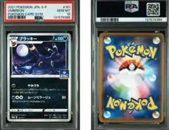 【PSA10】ブラッキー　161/S-P ジムプロモ