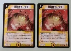 デュエルマスターズ 予言者キュービック デュエルマスターズ 予言者キュービック 2枚セット - メルカリ