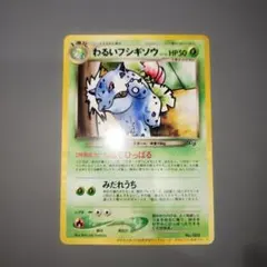 2026年最新】わるいフシギソウの人気アイテム - メルカリ