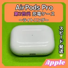 h1 エアポッツプロ 第2世代 AirPods Pro 充電ケース Apple