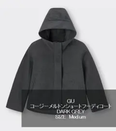 コージーメルトンショートフーディコート