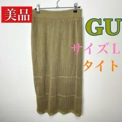 c812 美品 GU ニットタイトスカート L ベージュ ロング メッシュ