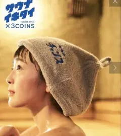 【新品】サウナイキタイSAUNAIKITAIサウナハットサウナチャンス グレーのサムネイル