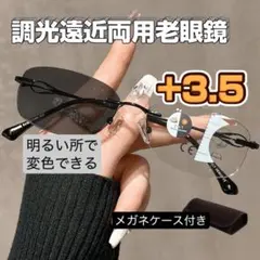 遠近両用メガネ変色機能付リムレス老眼鏡 ブルーライトカットシニアグラス +3.5