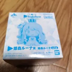一番くじ hololive ちょこのっこ 姫森ルーナ　新品未開封品