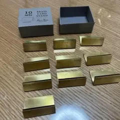 真鍮　カードスタンド10個