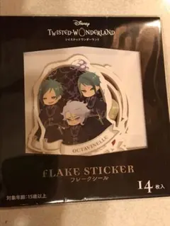 ツイステ フレークシール