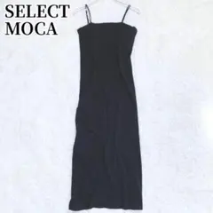 セレクトモカ カップ付きキャミワンピース ブラック リブ編み ロング丈 シンプル