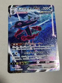 インテレオンvmax sa