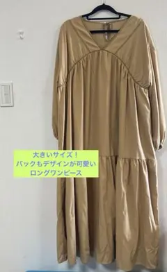 大きいサイズ バックデザインも可愛いロングワンピース