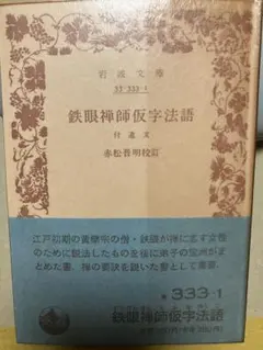 伴林光平 上司小剣 帯カバー 初版第一刷 書き込み無し本文良 天誅組