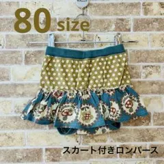 スカート付きロンパース オリーブグリーン 水色ドット 80サイズ（古着）