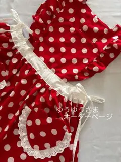 ゆうゆうさま　オーダーページ　被布エプロン　エプロンワンピース