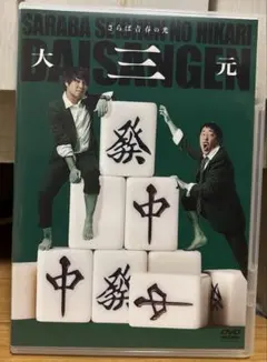 2026年最新】さらば青春の光 dvdの人気アイテム - メルカリ