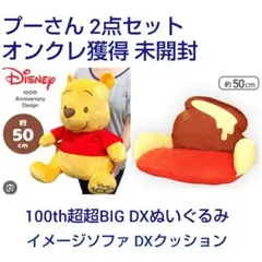 プーさん 2点セット ぬいぐるみ ソファ
