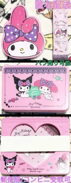 【匿名配送】マクドナルド ハッピーセット マイメロディ クロミ グッズ 3点