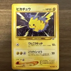 Pikachu ピカチュウ LV.15 旧裏 1996年 金銀 ポケモンカード - メルカリ