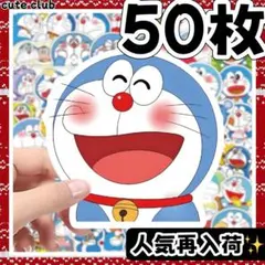 ドラえもん ステッカー 50枚セット シール 人気キャラクター ご褒美 デコ
