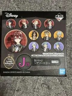 【ツイステ】ケイト 缶バッジ【未開封】