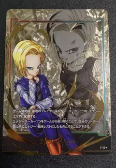 ドラゴンボール フュージョンワールド 人造人間18号エナマパラレル