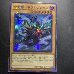 ドラルヴァイス
