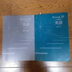 Sirius21 発展編　英語Vol.3