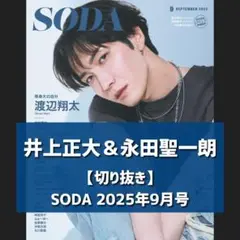 2025年最新】井上正大の人気アイテム - メルカリ