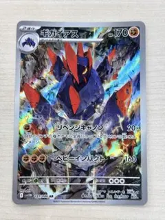 ポケモンカード　sv11W ギガイアス ARのサムネイル