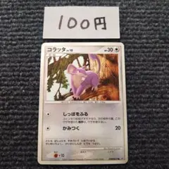 ポケモンカード コラッタ ● 拡張パック ひかる闇 DP3 DPBP#019