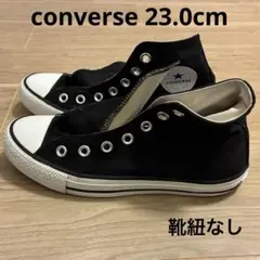 コンバース　converse スニーカー　ハイカット　23.0cm 黒　靴紐なし