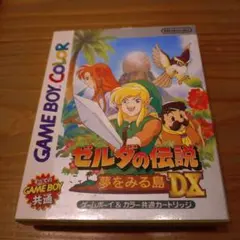 ゼルダの伝説DX 夢をみる島
