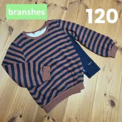 branshes　長袖　トレーナー　裏起毛　ストライプ　120cm