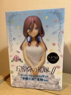 五等分の花嫁 中野三玖 スーパープレミアムフィギュア 花嫁Ver.