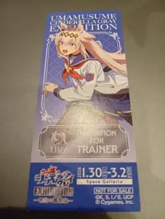 ウマ娘 シングレ展 怪物の蹄跡展 入場特典　オグリキャップ　入場チケット風カード