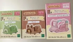 シルバニア　きらきらくじ　E賞　F賞　アイスクリームワゴン
