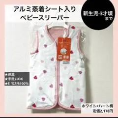 新生児〜3才 ベビースリーパー アルミ蒸着シート入り ピースフィットウォーム