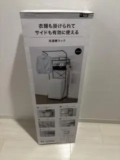ニトリ DAY Value 洗濯機ラック ブラックのサムネイル