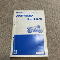 SUZUKI GSX-R400R gk76a サービスマニュアル - メルカリ