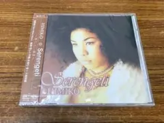 [未開封]　serengeti　/　 Himiko